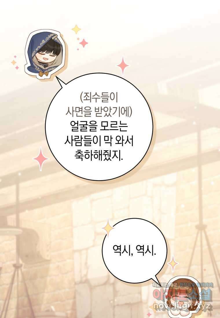 황제궁 옆 마로니에 농장 76화 13