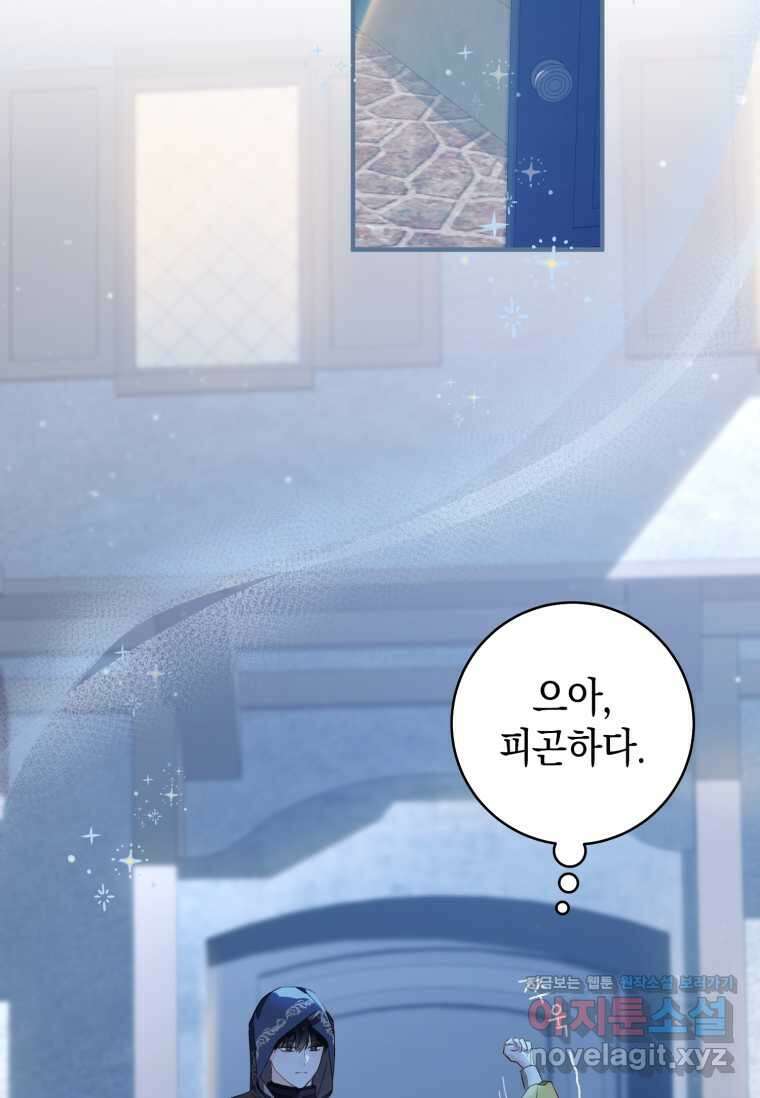 황제궁 옆 마로니에 농장 76화 17