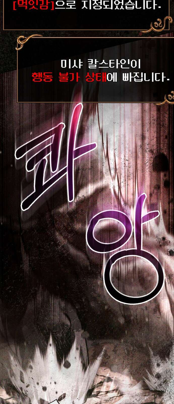 게임 속 바바리안으로 살아남기 54화, 생환 6
