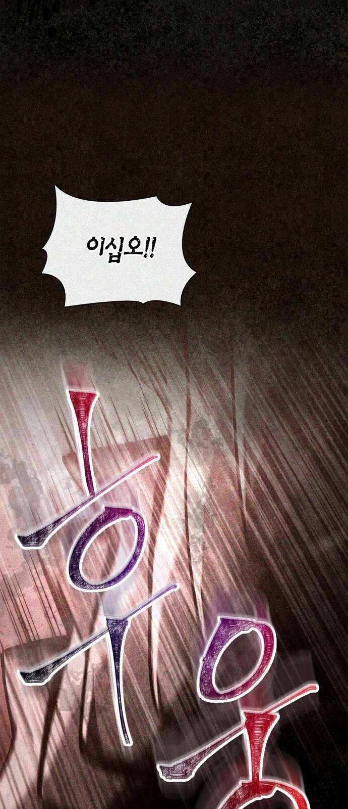 게임 속 바바리안으로 살아남기 54화, 생환 8