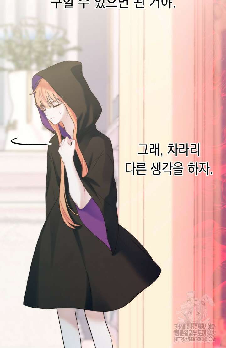 너는 나의 나는 너의 수호천사 54화 3
