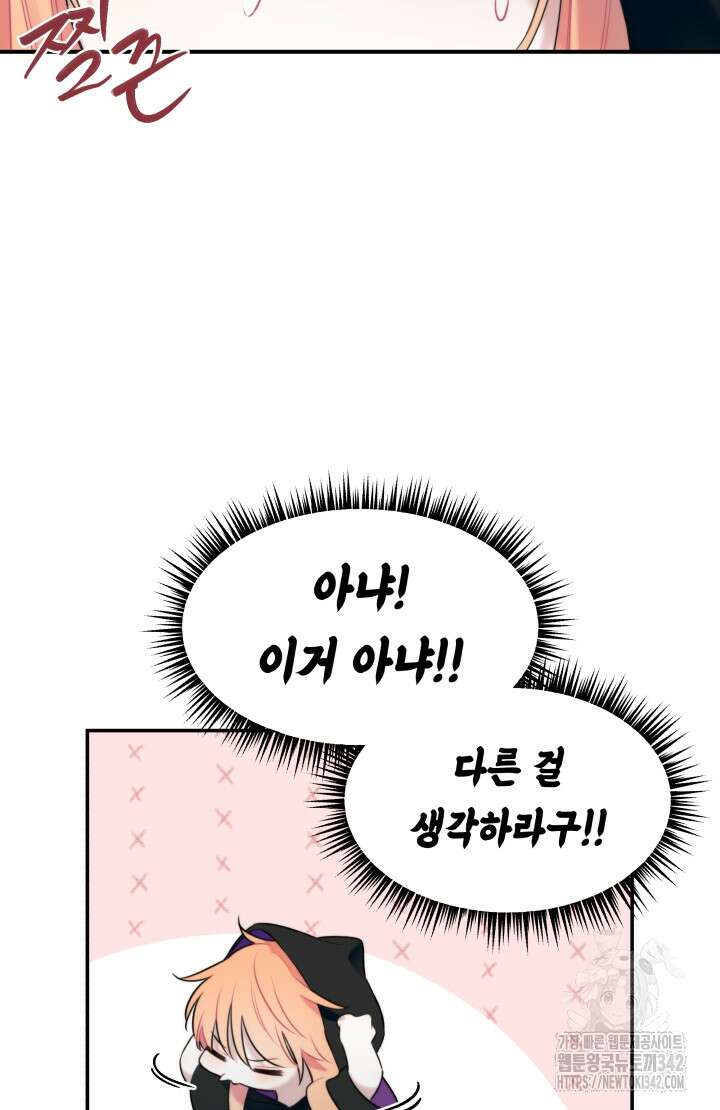 너는 나의 나는 너의 수호천사 54화 6