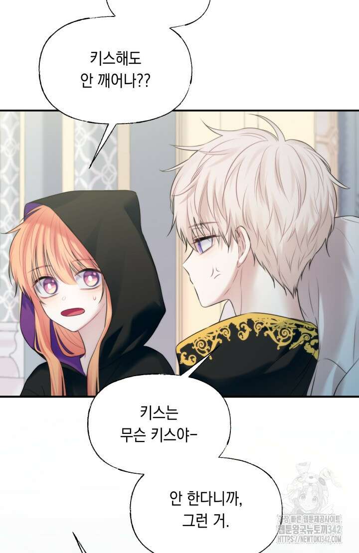 너는 나의 나는 너의 수호천사 54화 9