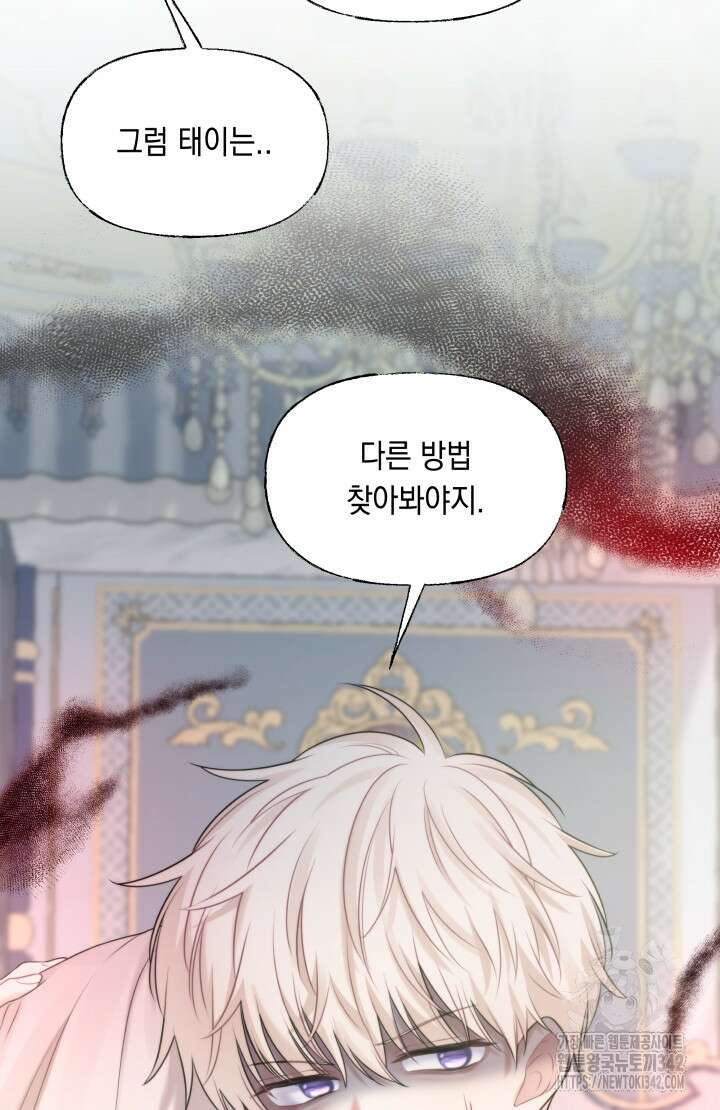 너는 나의 나는 너의 수호천사 54화 10