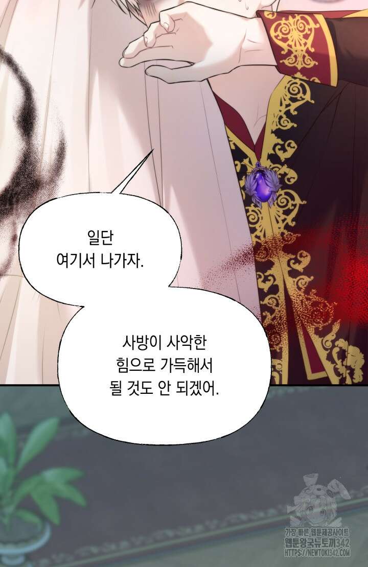 너는 나의 나는 너의 수호천사 54화 11