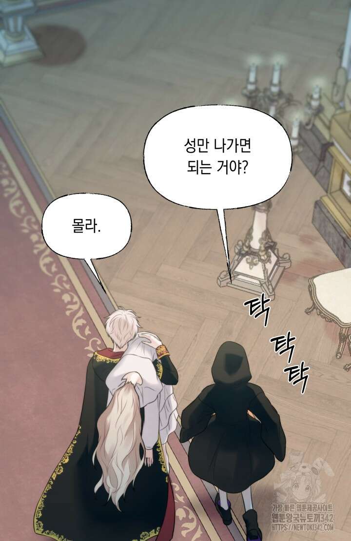 너는 나의 나는 너의 수호천사 54화 12