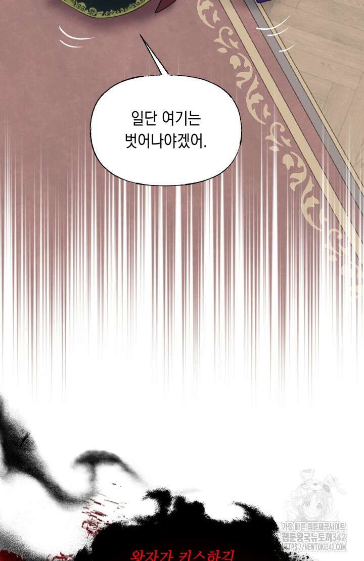너는 나의 나는 너의 수호천사 54화 13