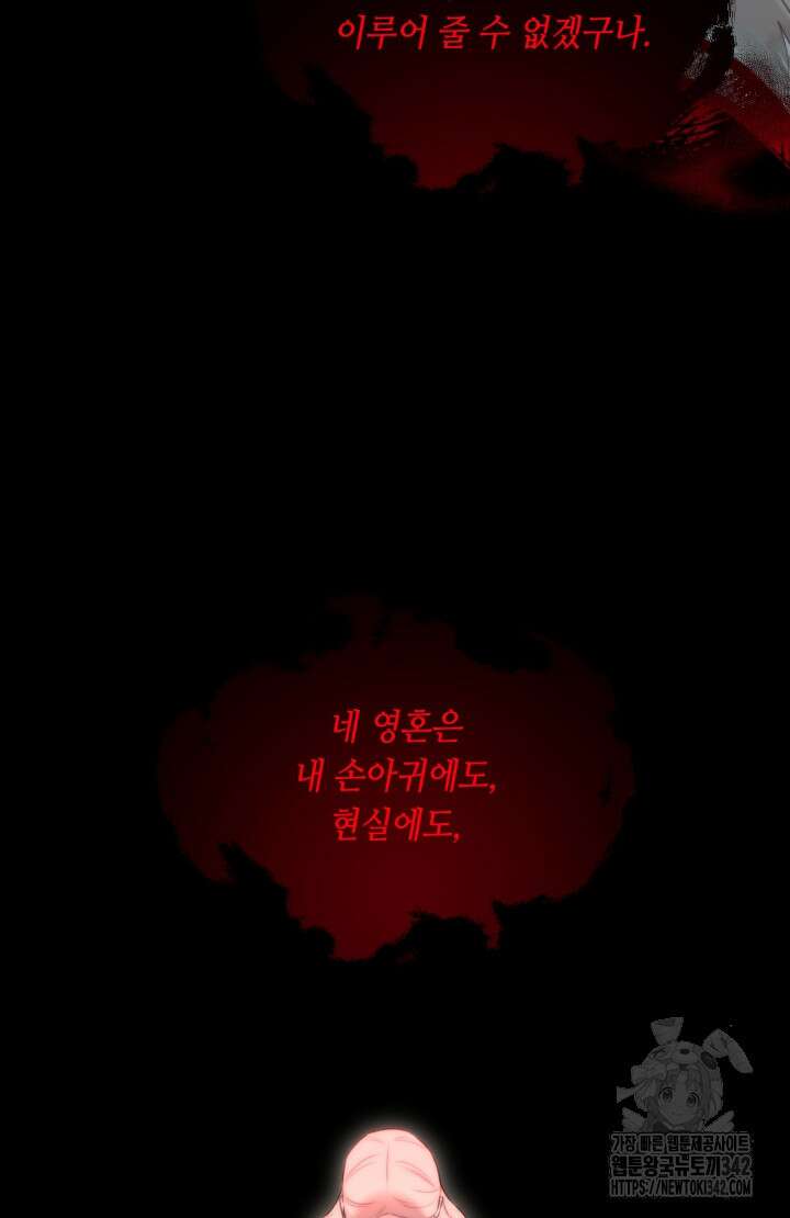 너는 나의 나는 너의 수호천사 54화 15
