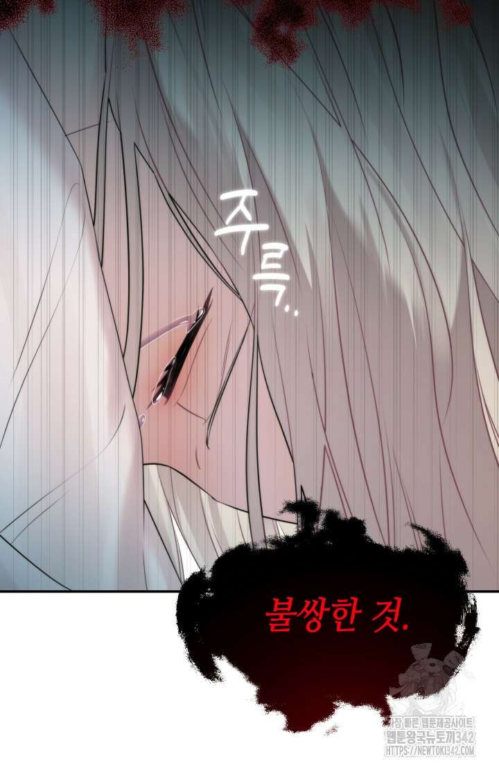 너는 나의 나는 너의 수호천사 54화 17