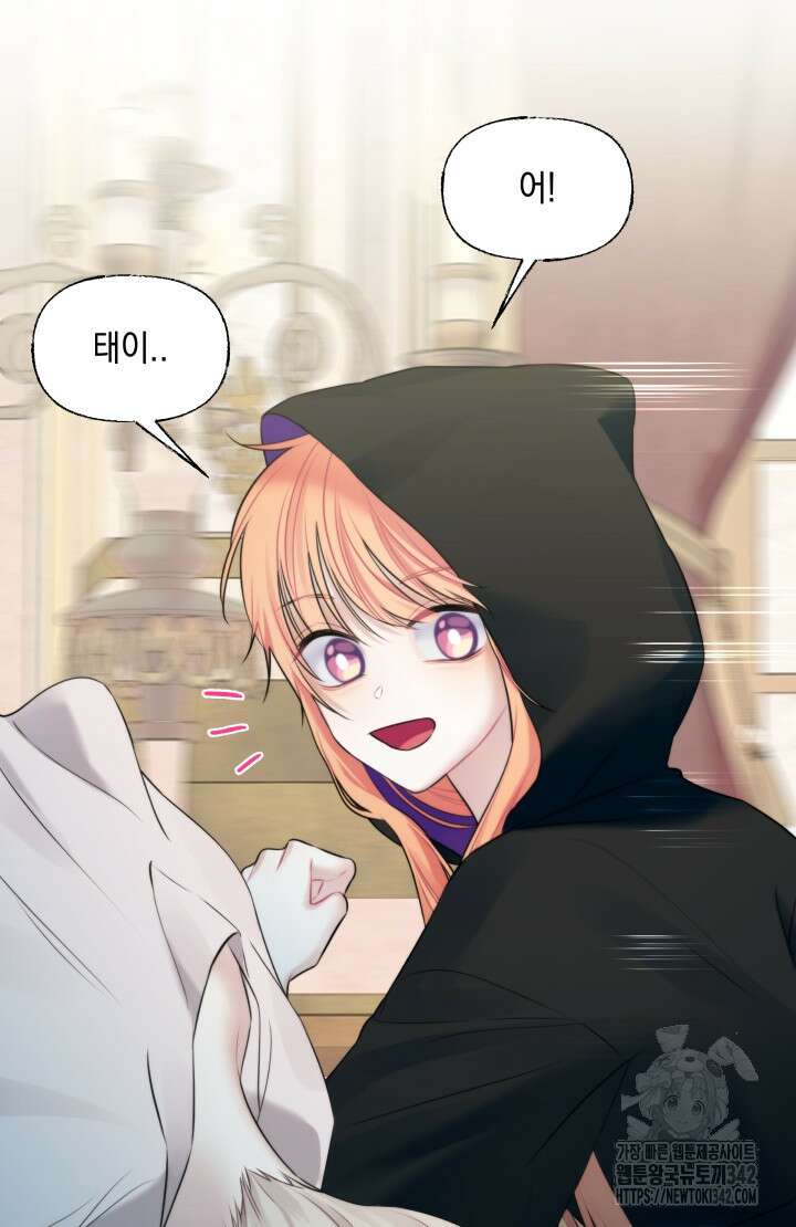 너는 나의 나는 너의 수호천사 54화 19