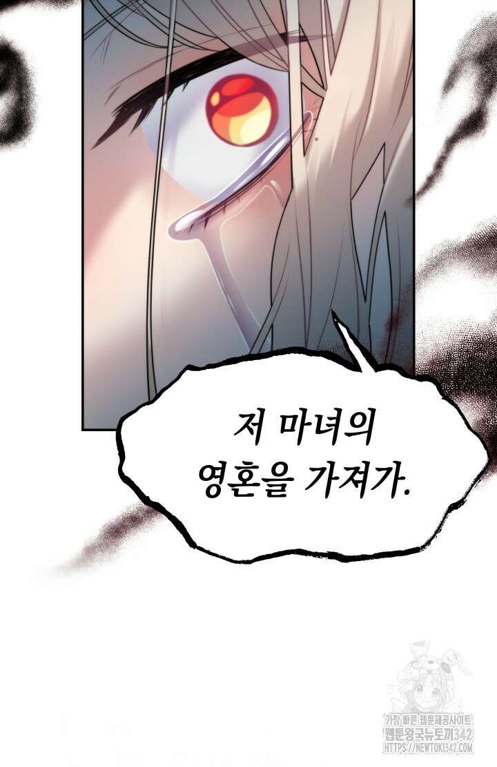너는 나의 나는 너의 수호천사 54화 21