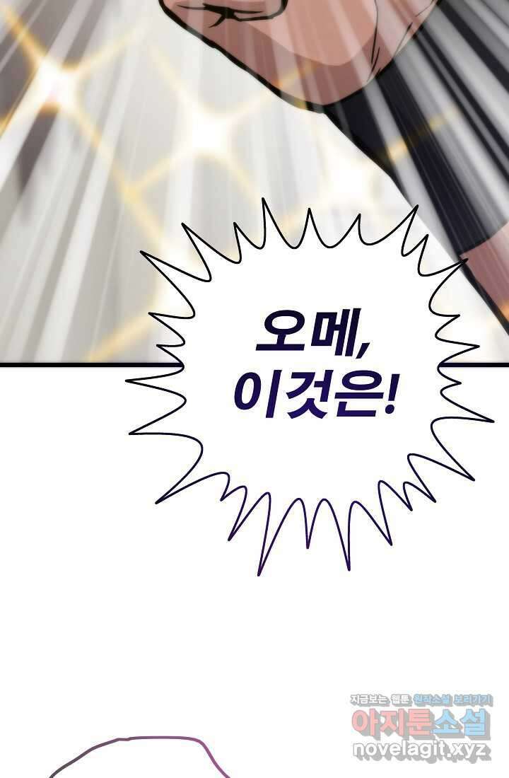 전생자(카카오) 90화 2