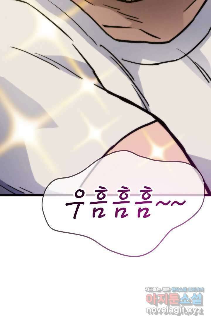 전생자(카카오) 90화 4