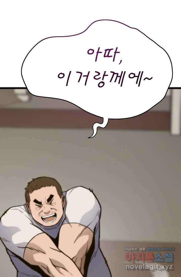 전생자(카카오) 90화 5
