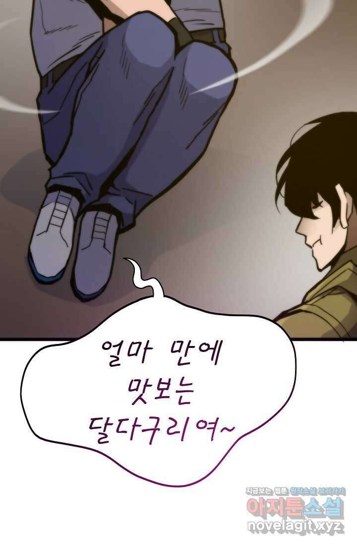 전생자(카카오) 90화 6