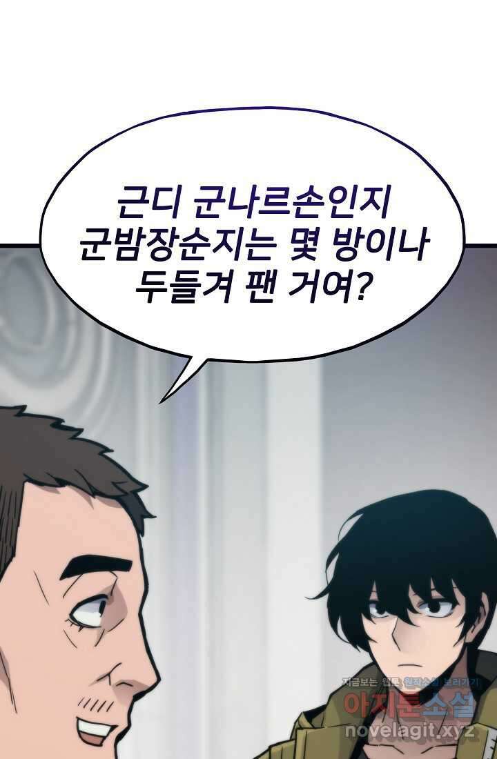 전생자(카카오) 90화 7