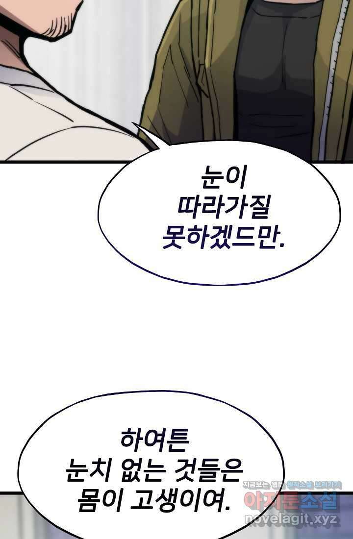 전생자(카카오) 90화 8