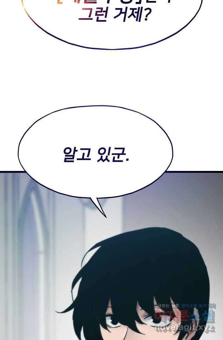 전생자(카카오) 90화 10