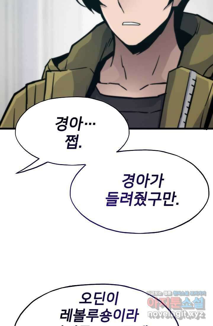 전생자(카카오) 90화 11