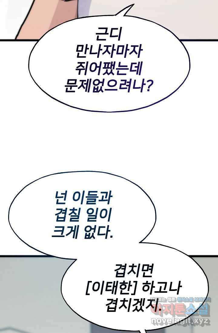 전생자(카카오) 90화 13