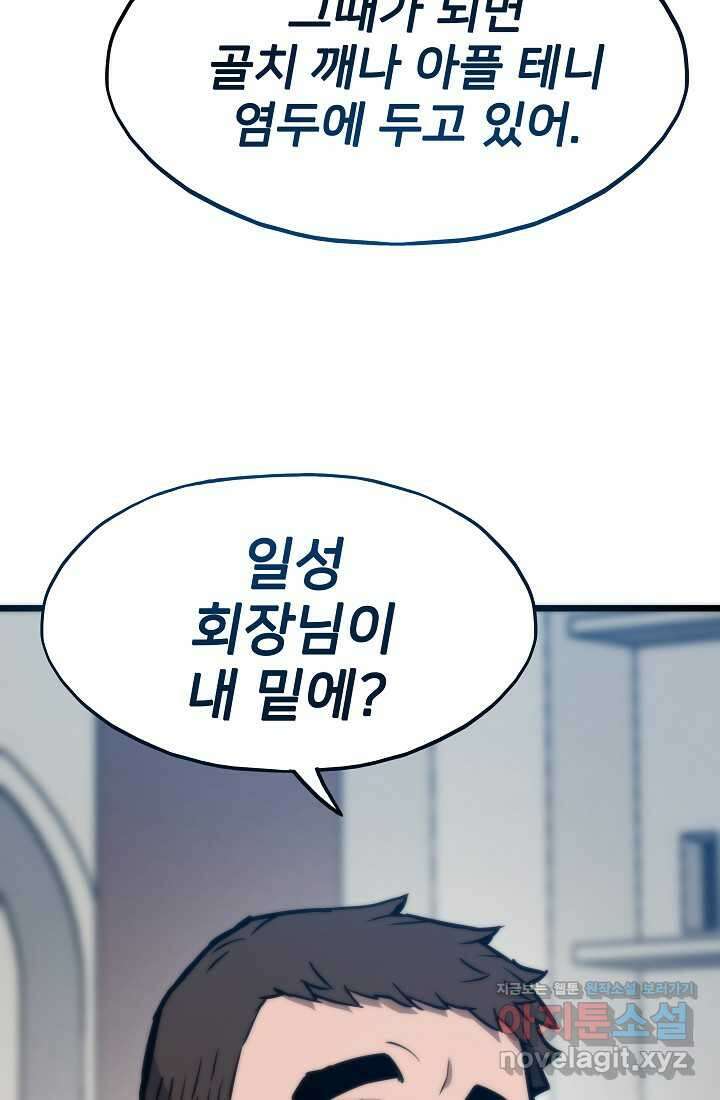 전생자(카카오) 90화 18