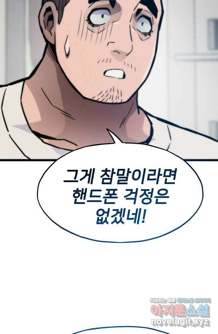 전생자(카카오) 90화 19
