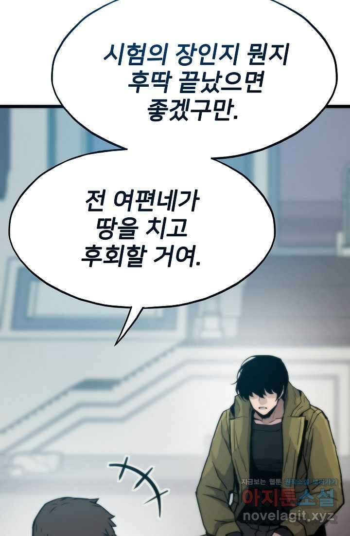 전생자(카카오) 90화 20