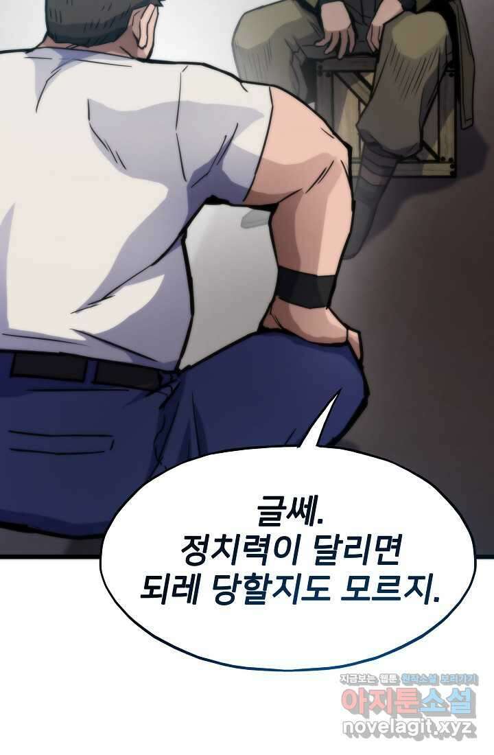 전생자(카카오) 90화 21