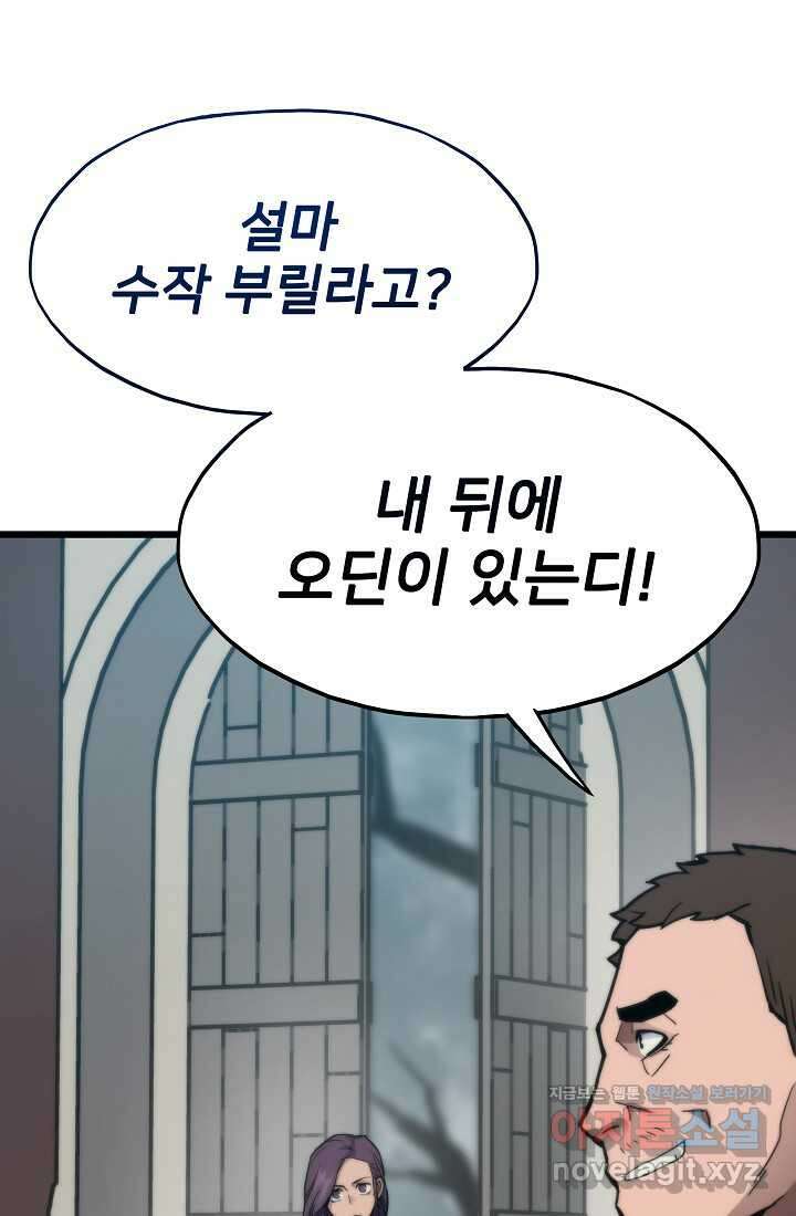 전생자(카카오) 90화 22