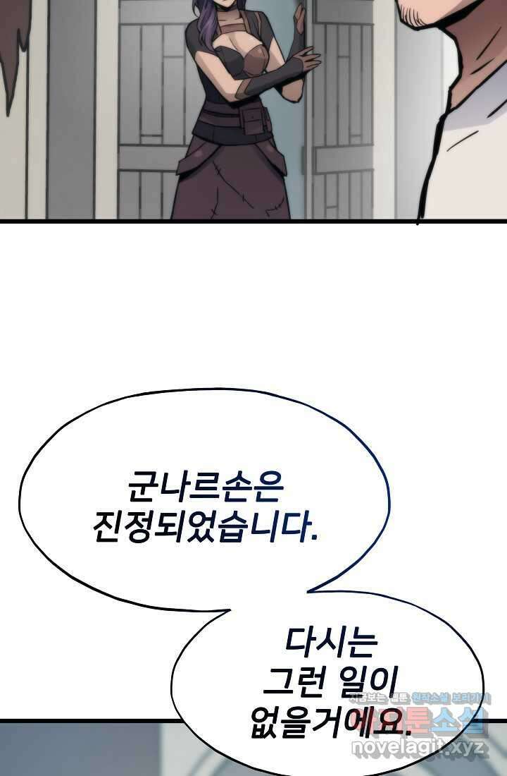 전생자(카카오) 90화 23