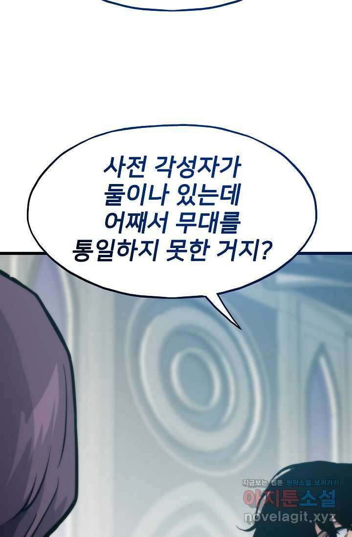 전생자(카카오) 90화 25