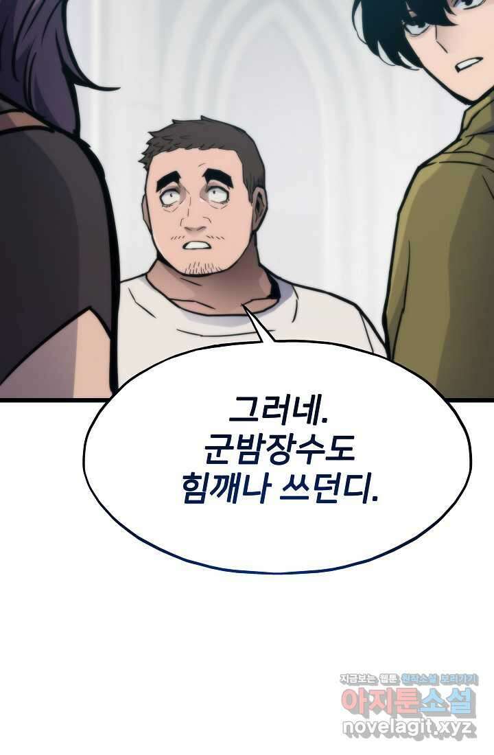 전생자(카카오) 90화 26