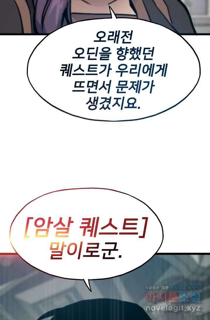 전생자(카카오) 90화 28