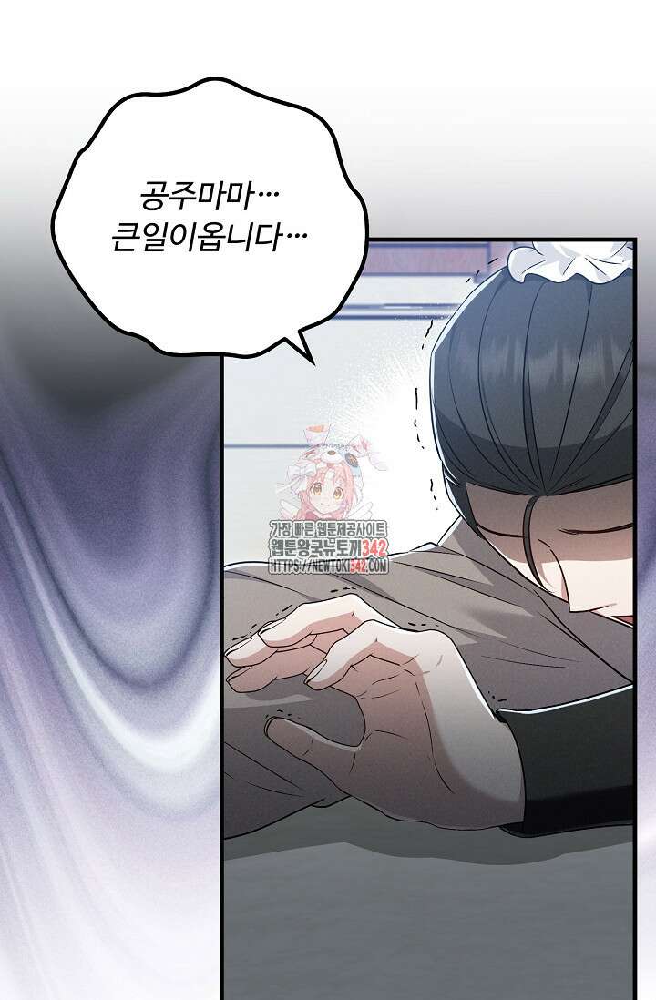 꽃잎을 여미다 64화 1