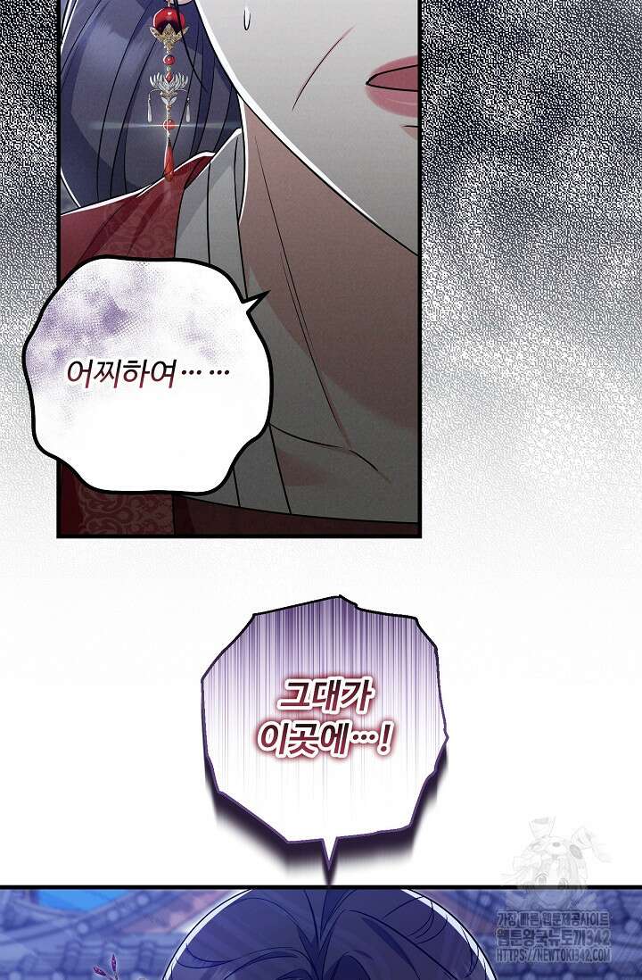 꽃잎을 여미다 64화 5