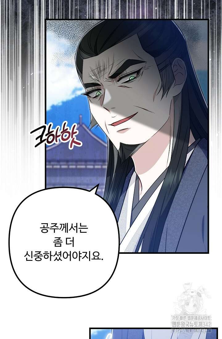 꽃잎을 여미다 64화 8