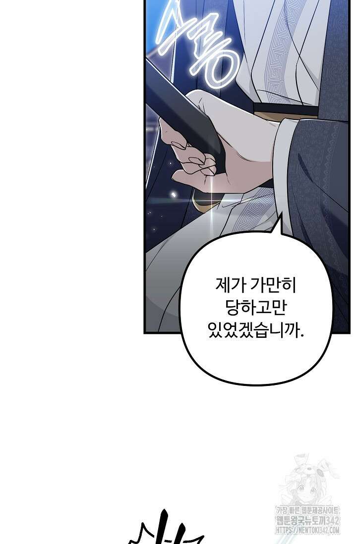 꽃잎을 여미다 64화 9