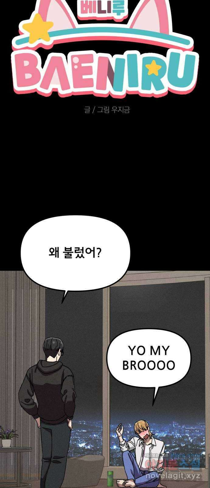 베니루 BAENIRU 81화 백제형(3) 7