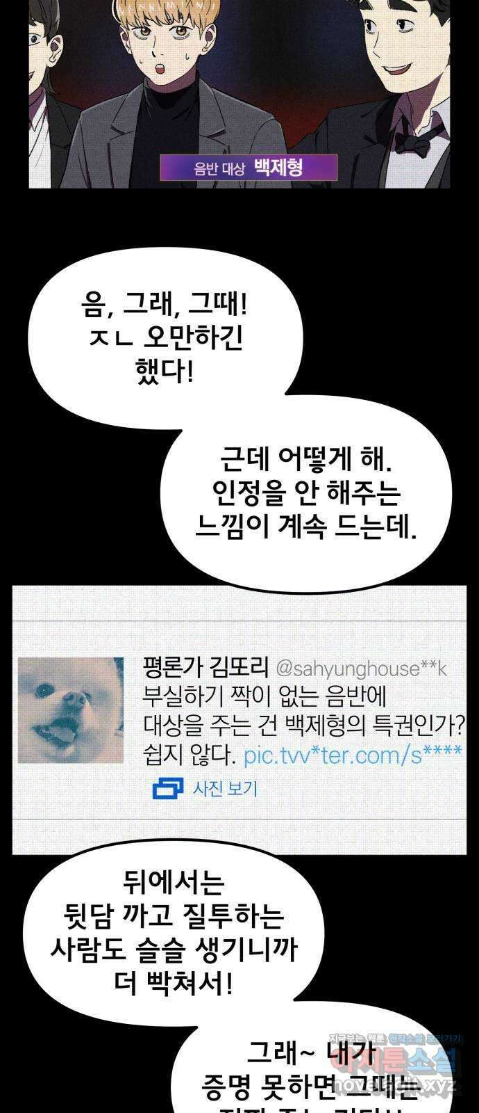 베니루 BAENIRU 81화 백제형(3) 11