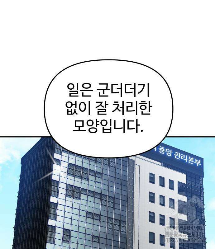 보스였음 85화 2