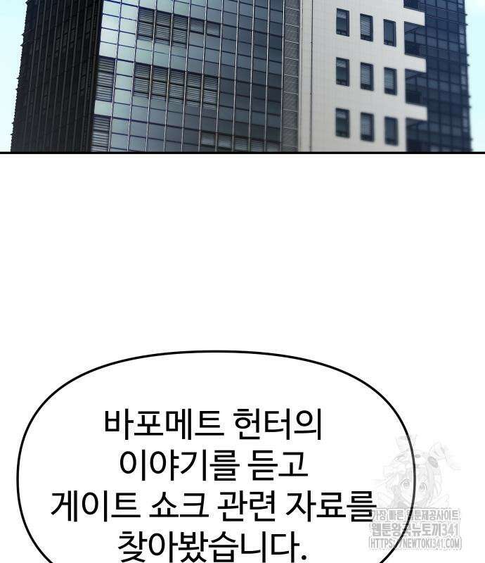 보스였음 85화 3
