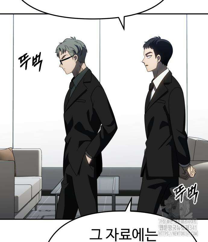 보스였음 85화 4