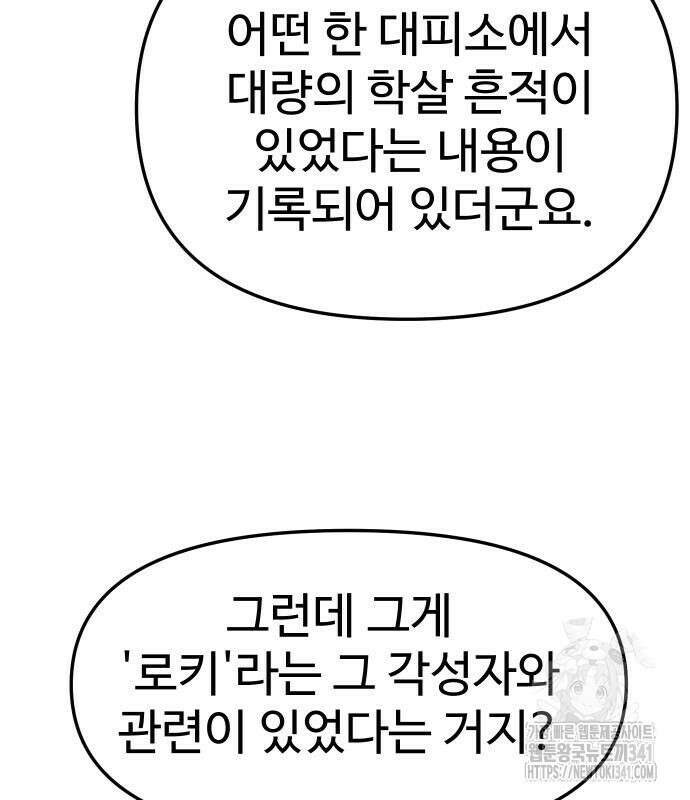 보스였음 85화 5