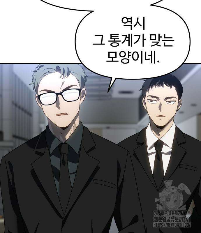 보스였음 85화 6
