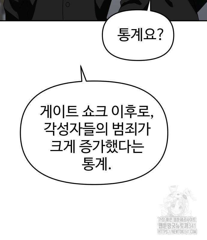 보스였음 85화 7