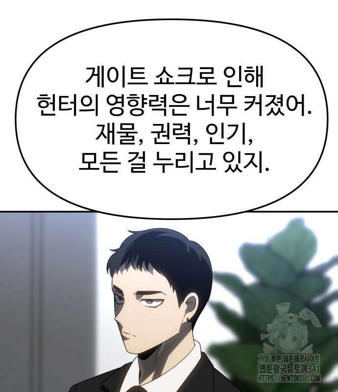 보스였음 85화 8