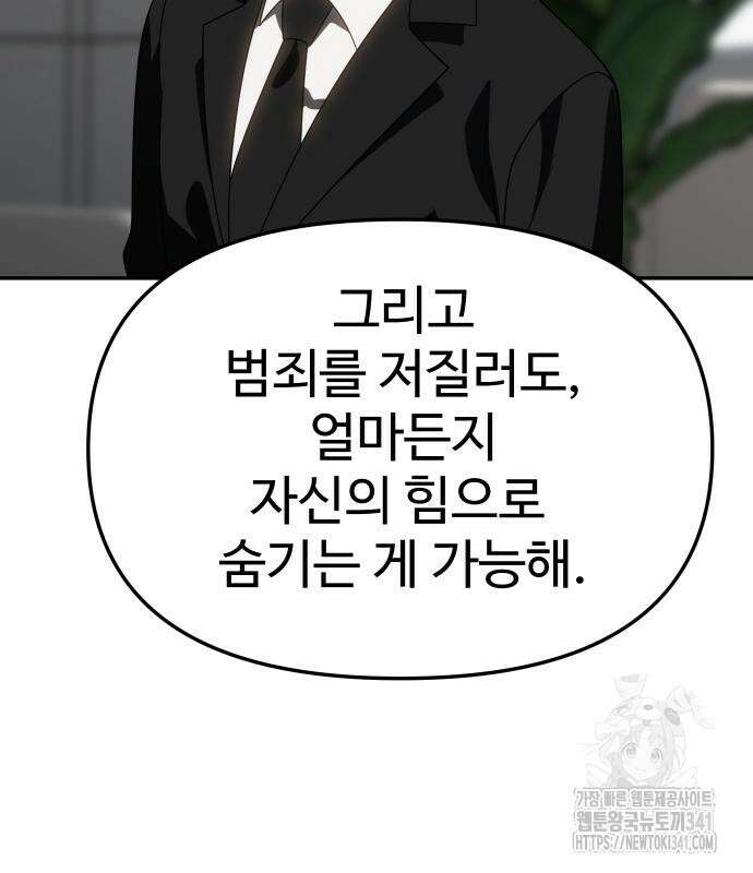 보스였음 85화 9