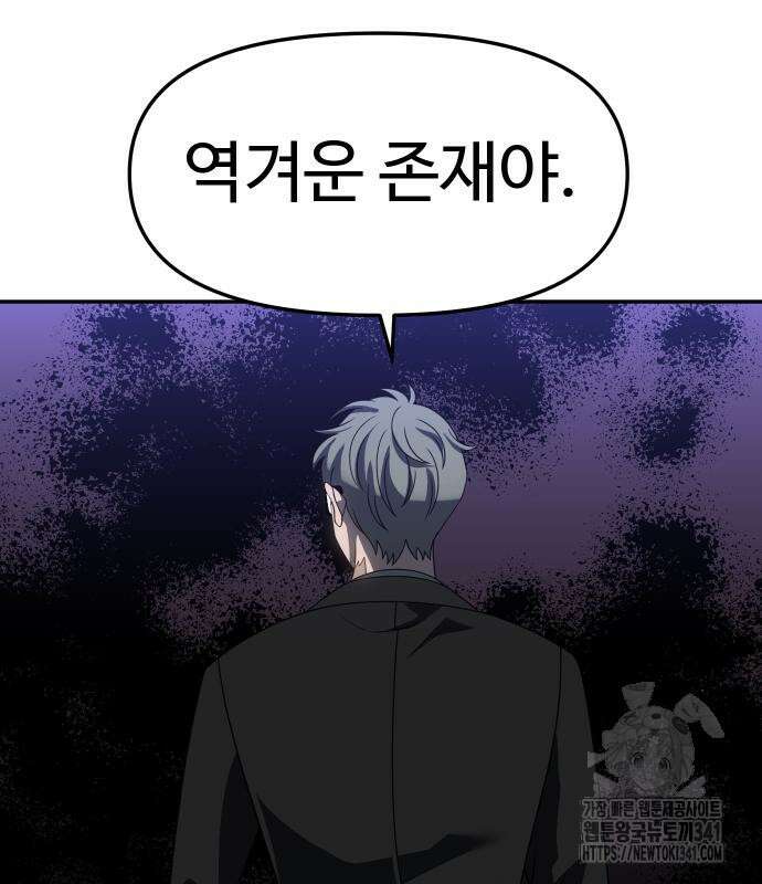 보스였음 85화 10