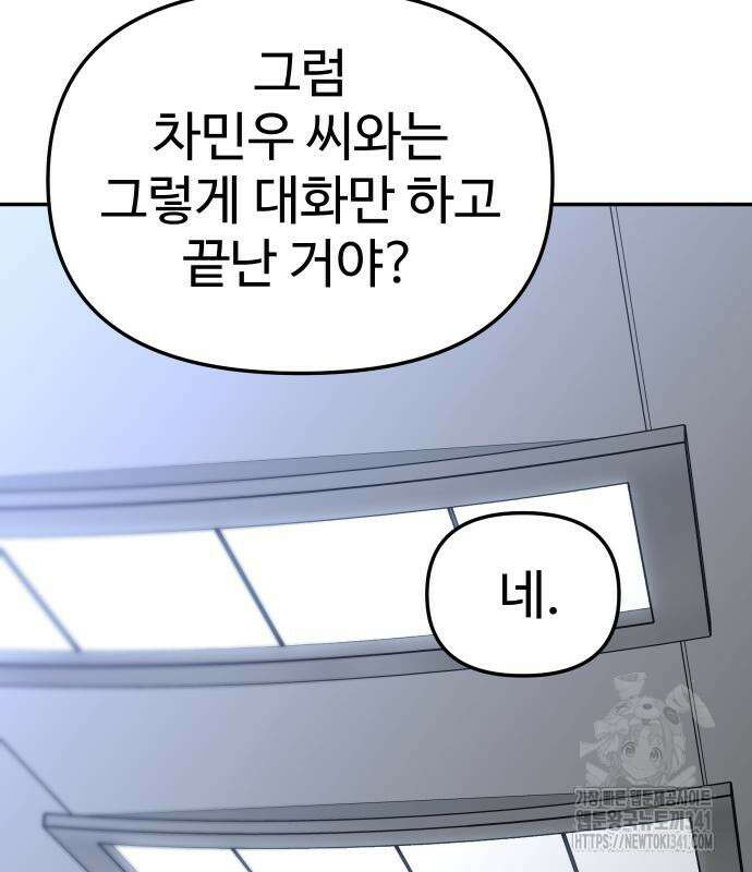 보스였음 85화 14