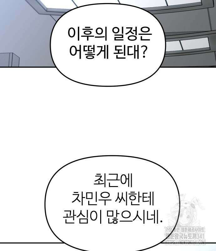 보스였음 85화 15
